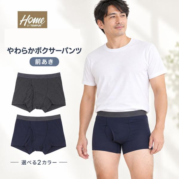 テンピュール ボクサーパンツ メンズ 前あき ストレッチ やわらか 薄手 フィット 男性用 下着 パ...