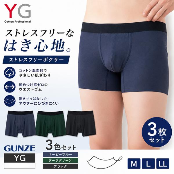 GUNZE グンゼ YG ストレスフリーボクサー 3枚セット メンズ ボクサーパンツ 前あき CUT...