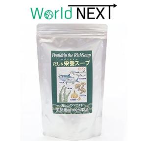 だし&amp;栄養スープ 500g 即日発送 送料無料