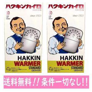 ハクキンカイロ スタンダード 2コセット ハクキンウォーマー