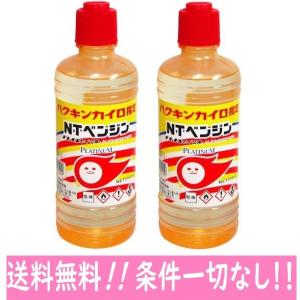 ハクキンカイロ指定 NTベンジン 500ml×2本 カイロ用ベンジン【即日発送