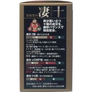 宝仙堂の凄十 ボトル 46粒入 ビタミン 精力...の詳細画像1