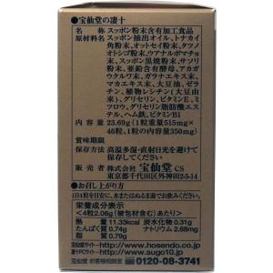 宝仙堂の凄十 ボトル 46粒入 ビタミン 精力...の詳細画像2