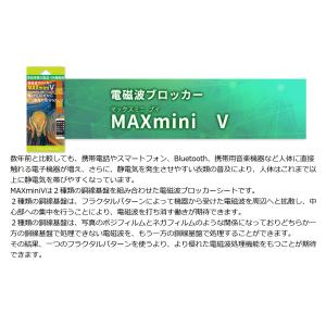 電磁波ブロッカー 電磁波対策 マックスミニ M...の詳細画像1