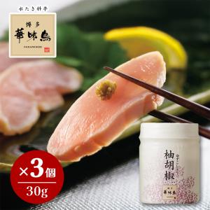 トリゼンフーズ 博多華味鳥 柚胡椒 30g 3個セット  即日発送
