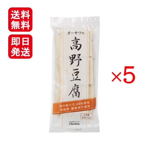 オーサワの高野豆腐 6枚 (50g)  ×5袋セット オーサワジャパン 送料無料