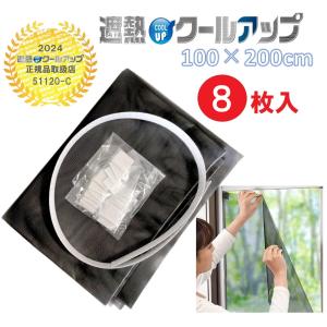 セキスイ 遮熱クールアップ 積水 100×200cm 2セット(4枚入) 遮熱シート