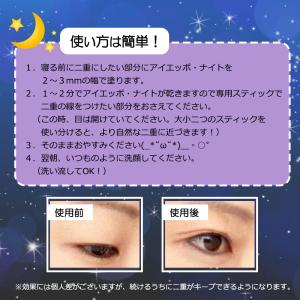 トミーリッチ アイエッポナイト 二重 まぶた ...の詳細画像2