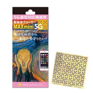 unica（ユニカ） 電磁波ブロッカー 電磁波対策 マックスミニ MAXmini5G