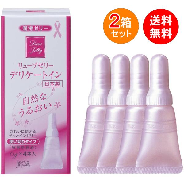 リューブゼリー デリケートイン 2箱セット 潤滑ゼリー 女性用 うるおい 日本製 送料無料