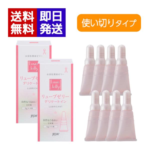 リューブゼリー デリケートイン 2箱セット 潤滑ゼリー 女性用 うるおい 日本製 送料無料