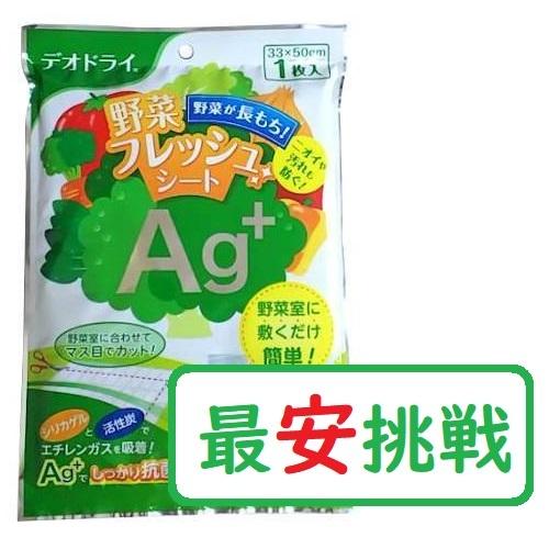 デオドライ 野菜フレッシュシート AG＋ 1枚入り 豊田化工