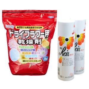 ドライフラワー用乾燥剤 シリカゲル1kg + 硬化液スプレー ネオ・ルシール 220ml×2本