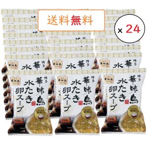 博多華味鳥 水たき卵スープ フリーズドライ 6.1g×24袋 水炊きスープに合う雑炊の素 卵スープ トリゼンフーズ｜World NEXT