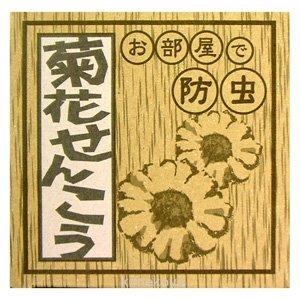 りんねしゃ 菊花せんこう 30巻 防虫 線香 ...の詳細画像1