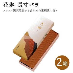 花琳 長寸バラ 150g 2箱セット 線香 白檀 仏壇 薫寿堂