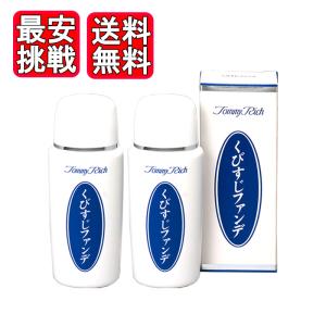 Tommy Rich（トミーリッチ） くびすじファンデ 60ml シミ隠し 乳液 首
