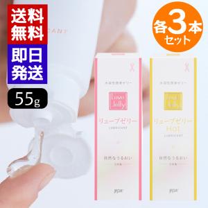 ジェクス リューブゼリー 55g リューブゼリーホット 55g 各1箱セット