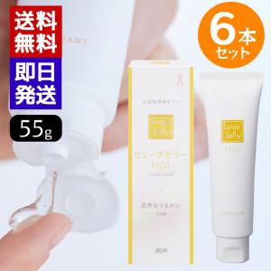 リューブゼリー 55g 2本セット 日本製 潤滑ゼリー 潤骨ローション 送料