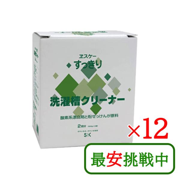 エスケー石鹸 すっきり洗濯槽クリーナー (500g×2個入) 12箱セット 洗濯槽 黒カビ 掃除 洗...