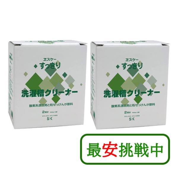 エスケー石鹸 すっきり洗濯槽クリーナー (500g×2個入) 2箱セット 洗濯槽 黒カビ 掃除 洗濯...