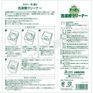 エスケー石鹸 すっきり洗濯槽クリーナー (50...の詳細画像1