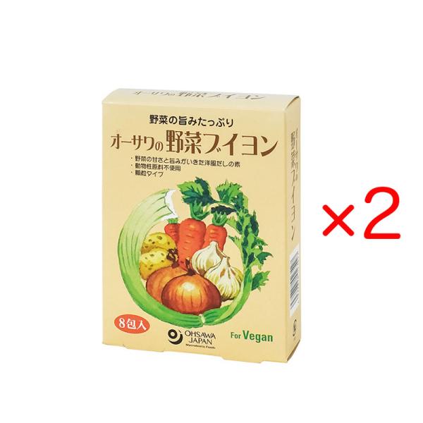 オーサワの野菜ブイヨン 40g(5g×8包) 2箱セット 顆粒タイプ 個包装 砂糖・動物性原料不使用...