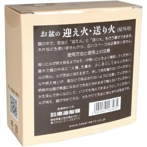 お盆用品 迎え火・送り火セット お皿 着火剤付...の詳細画像1