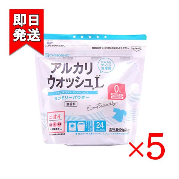地の塩社 ちのしお アルカリウォッシュL ランドリーパウダー 600g 5袋セット 無香料 洗濯剤 ...