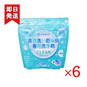 地の塩社 ちのしお クリーン 食器洗い乾燥機専用洗浄剤 500g 6袋セット 洗剤 台所用洗剤 食洗機用｜World NEXT