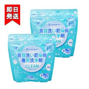 地の塩社 ちのしお クリーン 食器洗い乾燥機専用洗浄剤 500g 2袋セット 洗剤 台所用洗剤 食洗機用｜World NEXT