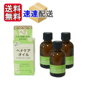 ナイアード ヘナケアオイル 45ml 3本セット トリートメント効果 ヘアオイル 植物オイル｜World NEXT