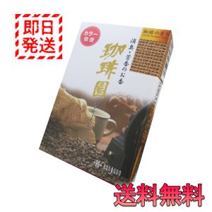 珈琲園ミニ寸 微煙タイプ 薫寿堂 線香 お香 コーヒー ミニサイズ