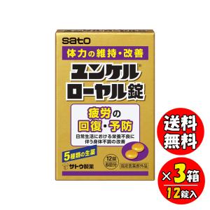 ユンケルローヤル錠 12錠 3箱セット 指定医薬部外品 疲労回復 予防 錠剤 サトウ製薬｜vape-land