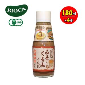 BIOCA ビオカ 有機みそとくるみのたれ 180ml 4本セット ヴィーガン 信州 くるみ調味料｜vape-land