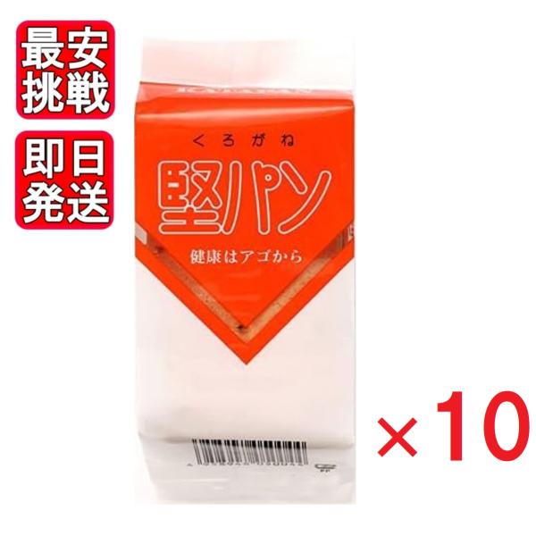 くろがね 堅パン 5枚入り ×10袋 硬い お菓子 保存食 非常食 乾パン ヘルシー 健康