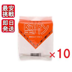 くろがね 堅パン 10枚入り ×10袋 硬い お菓子 保存食 非常食 乾パン ヘルシー 健康