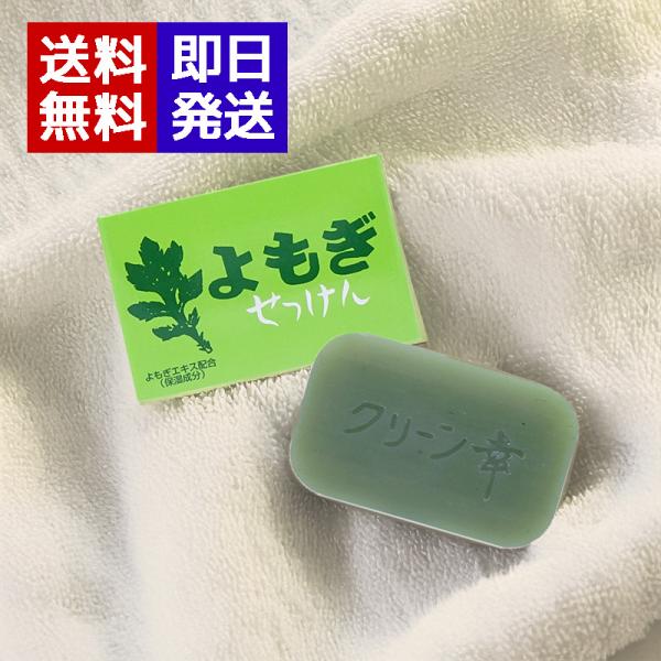地の塩社 よもぎせっけん 98g 洗顔 石鹸 固形石鹸 洗顔料 洗顔 全身用 よもぎ 保湿成分 無香...