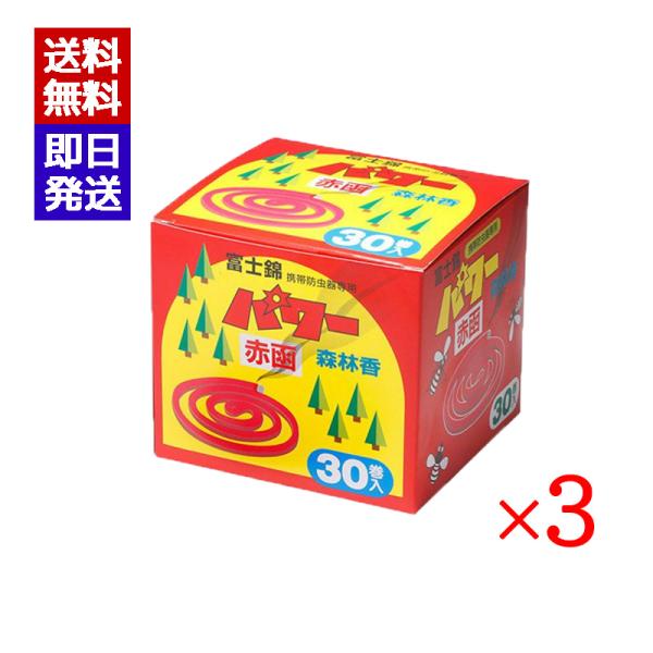 富士錦 パワー森林香（赤函）30巻入 3箱セット 防虫 野外 虫よけ ユスリカ チョウバエ アブ