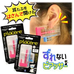 ピアチェーレ ピアッサー 16G 16ゲージ クリスタル 2個セット 医療用