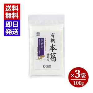 オーサワ 有機本葛 微粉末 100g 3個セット 葛粉 葛餅 とろみづけ 葛まんじゅう オーサワジャパン｜World NEXT