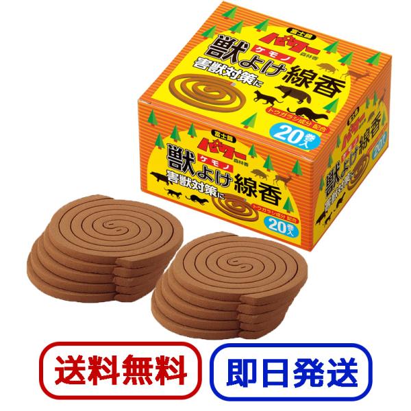 富士錦 パワー森林香 獣よけ線香 20巻 農業 害獣対策 畑 畑仕事 屋外 児玉兄弟商会