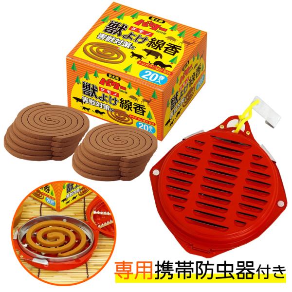 富士錦 パワー森林香 獣よけ線香 20巻 ＋ 専用携帯防虫器セット （予備線香2巻サービス） 農業 ...