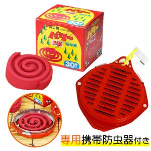 富士錦 パワー森林香（赤函）30巻入 ＋ 専用携帯防虫器セット （予備線香2巻サービス）防虫 野外 虫よけ ユスリカ チョウバエ アブ