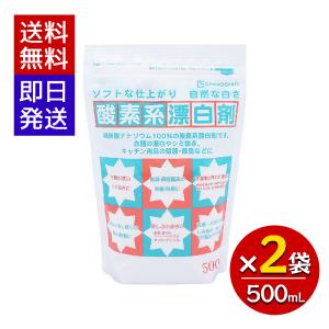 酸素系漂白剤 500g 2袋セット 過炭酸ナトリ...の商品画像