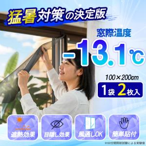 窓 遮熱シート マイナス13.1℃ 2枚組 10...の商品画像