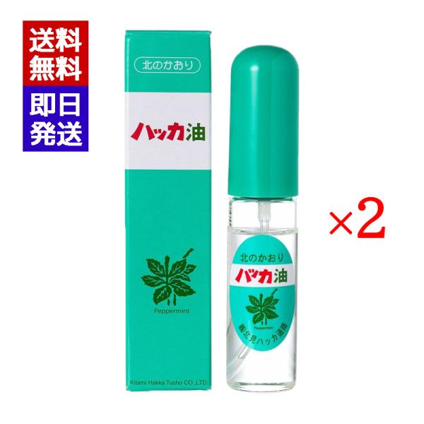 ハッカ油 スプレー 11.5ml 2本セット ミント リラックス 夏 スッキリ 涼しい 虫よけ 着香...