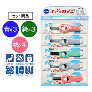 チャッカマン ミニ CRチャッカマンmini 青 緑 桃 全10本セット ライター 日本製 抗菌 国産 キャンプ BBQ 花火 非常用 防災 法事 線香｜World NEXT