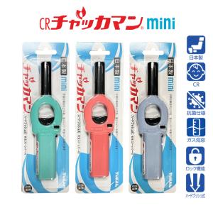 チャッカマン ミニ CRチャッカマンmini 3個 青 緑 桃 ライター 日本製 抗菌 国産 キャンプ BBQ 花火 非常用 防災 法事 線香｜World NEXT
