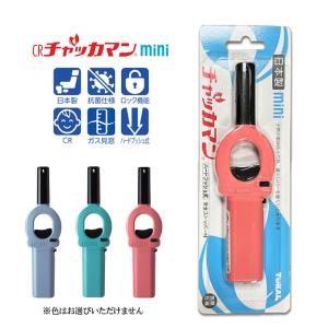 チャッカマン ミニ CRチャッカマンmini 1個 （色はお選びいただけません）ライター 日本製 抗菌 国産 キャンプ BBQ 花火 非常用 防災 法事 線香｜World NEXT